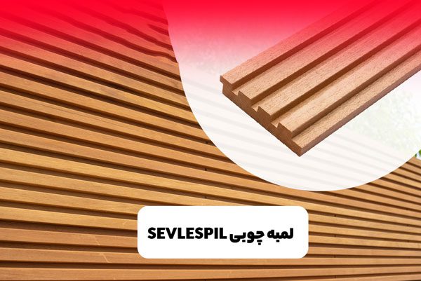 ترموود SEVLECPIL